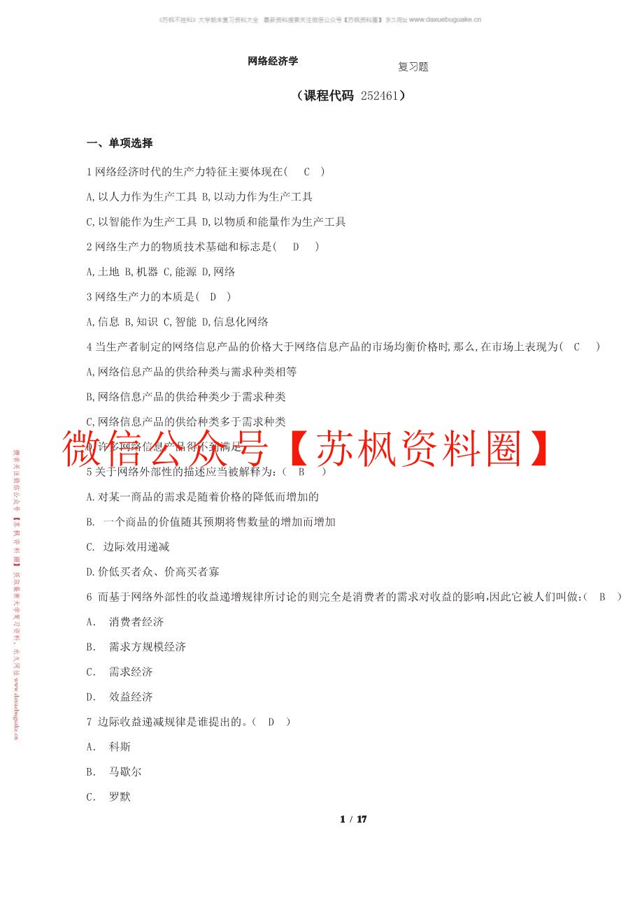 网络经济学